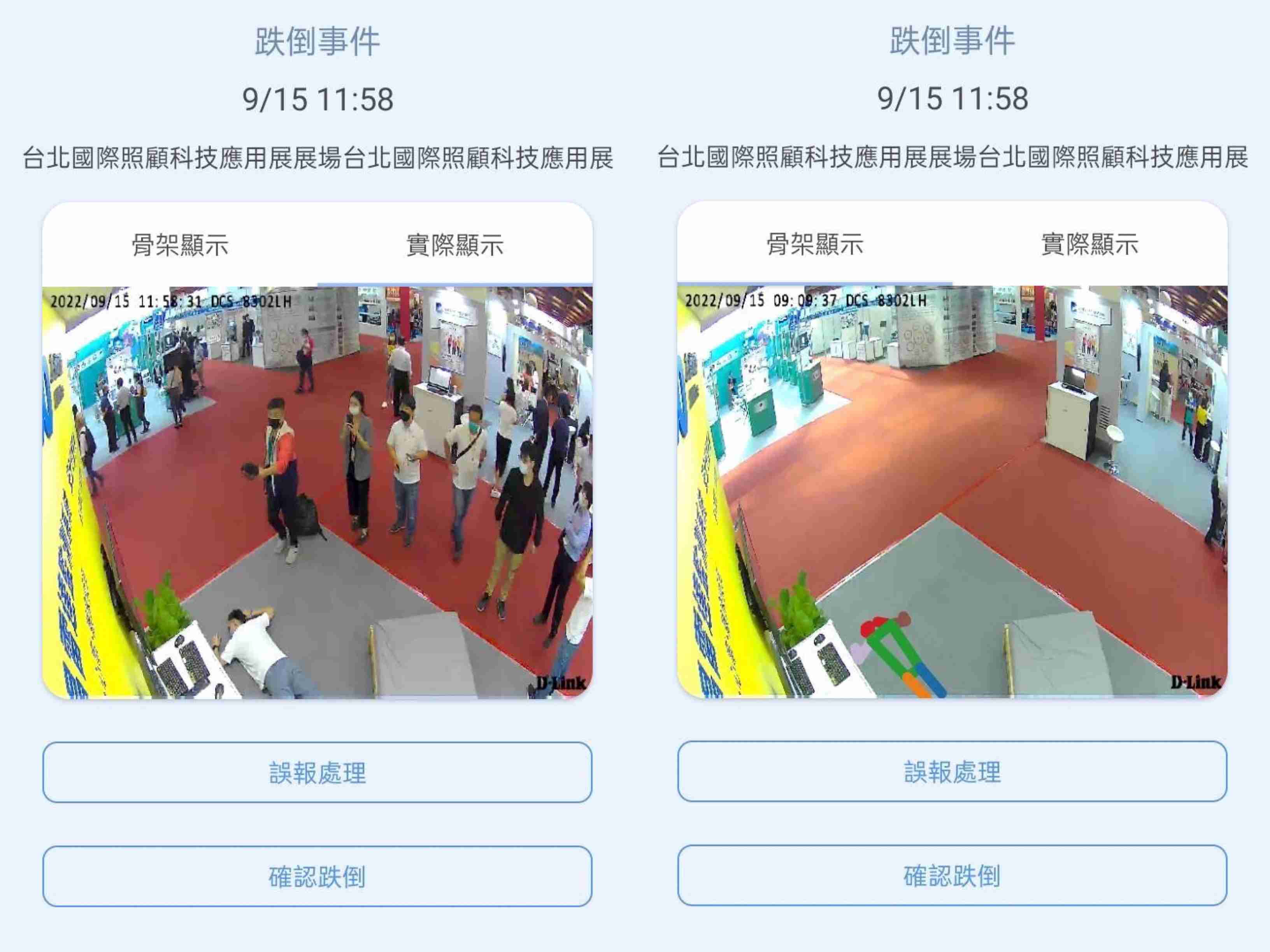 人生就是博颐康「先知跌」侦测系统，，可连动「安全守护平台」进行实时预警